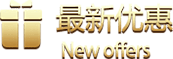优惠